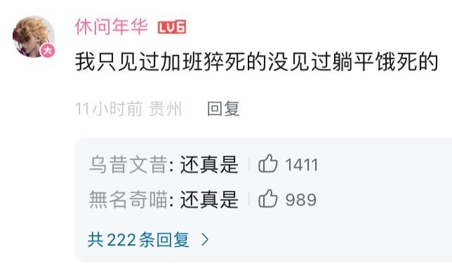 关于 #躺平 ，在墙