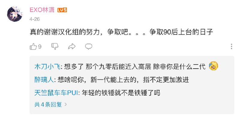 伟大复兴的中国梦才坚持了几天，这届年轻人不行