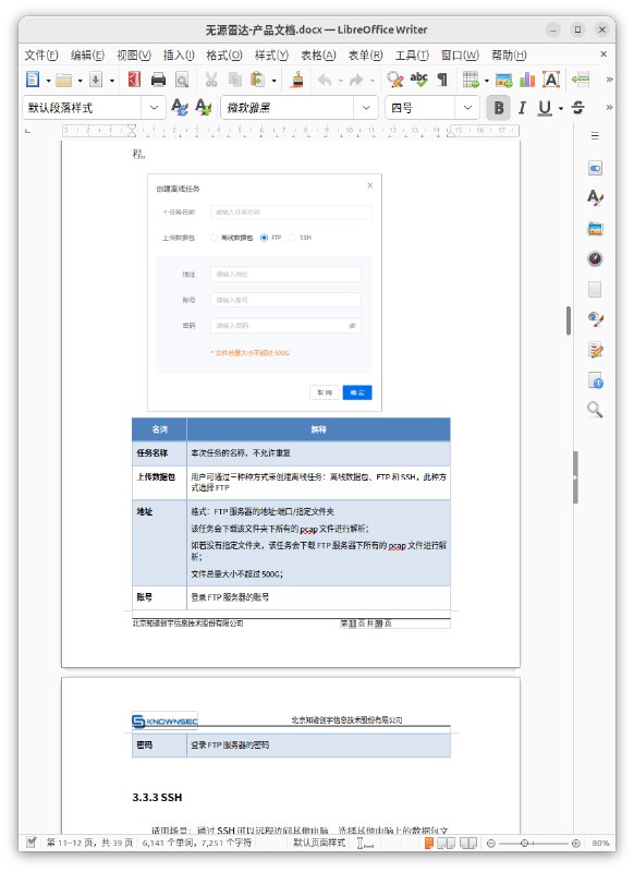 国安部黑客攻击供应商 #知道创宇 内部文件（2/7）#knownsec国安部黑客攻击供应商 #知道创宇 内部文件（2/7）#knownsec