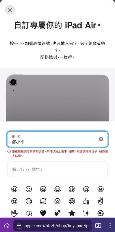 #苹果中国在苹果香港官网购买iPad air，选择镌刻信息，无法镌刻含「習近平」等部分中共领导人名字的信息以及含「法輪功」的信息