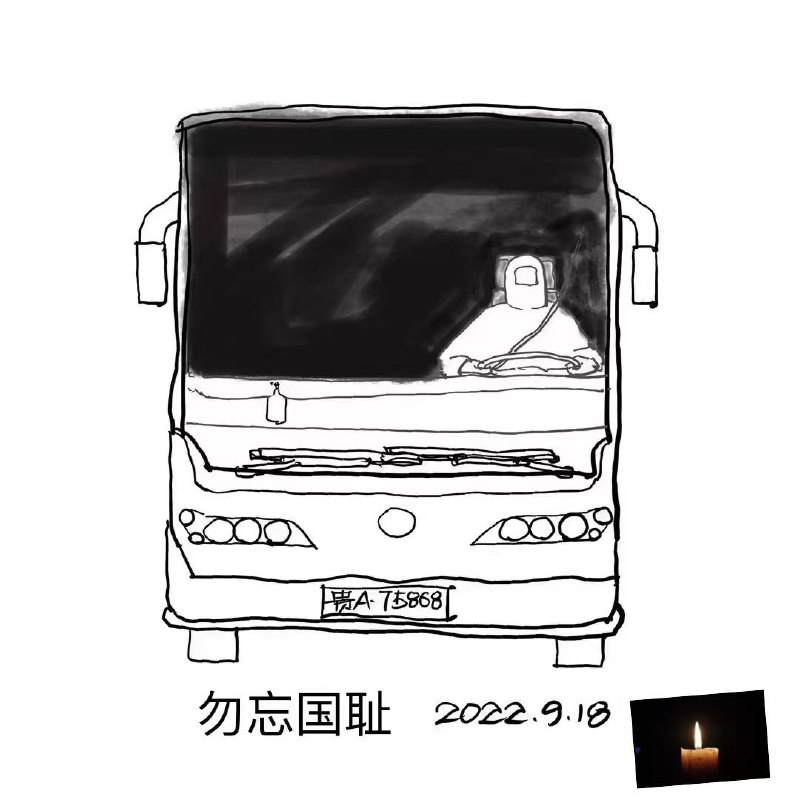 918勿忘国耻投稿By