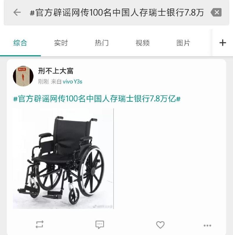 官方辟谣了  坐等团团反转