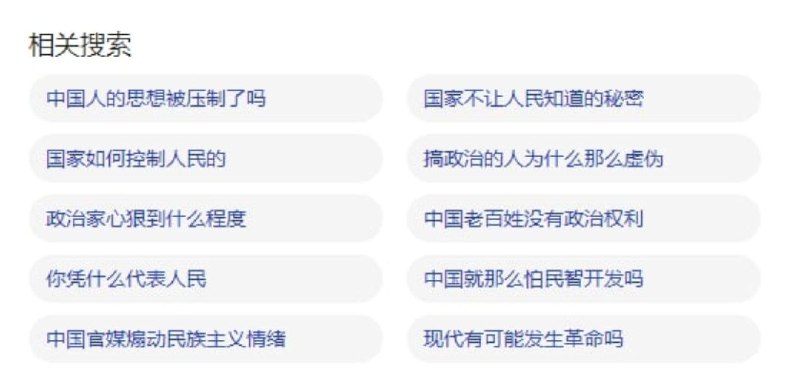 很反映老百姓心声的相关搜索，谢谢李彦宏分享！#资本你坏事做尽 投稿by