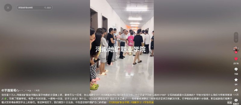 河南地矿职业学院，照