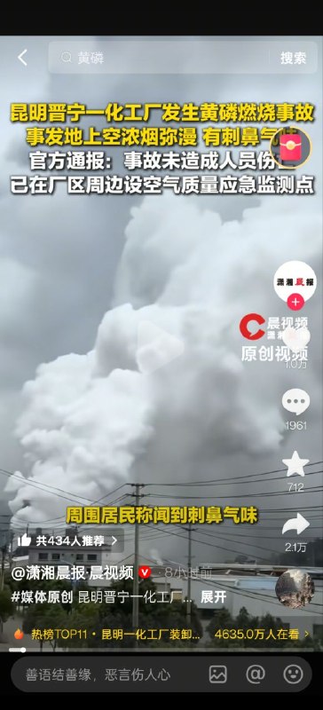 操你妈共产党 这他妈是白磷啊 还敢有脸说未造成人员伤亡?😎 匿名投稿