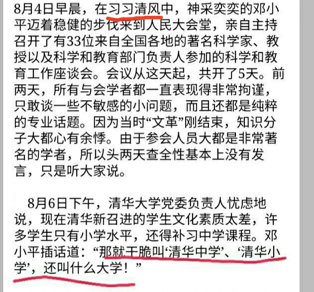 『习习清风』、『清华小学』……——出自党媒文章《查全性向邓小平谏言“恢复高考”始末》