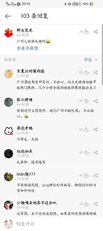 不怕，相信政府！