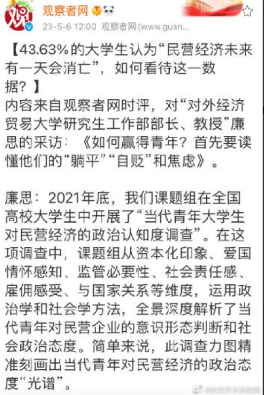 43.63%的大学生认为“民营经济未来有一天会消亡”