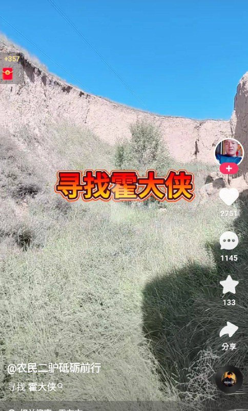 纪录片《寻找霍大侠》
