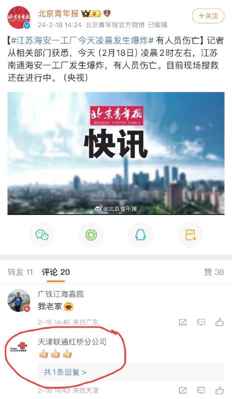 江苏工厂大爆炸，天津联通来点赞👍By