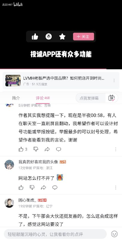 网站站长“瓜瓜”的B站视频评论区底下一片哀嚎网站站长“瓜瓜”的B站视频评论区底下一片哀嚎