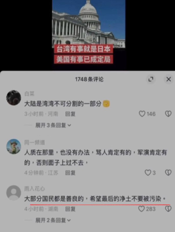 網友留言截圖「保衛最