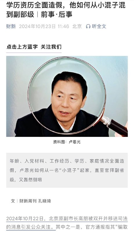 财新阴阳坏气：学历资