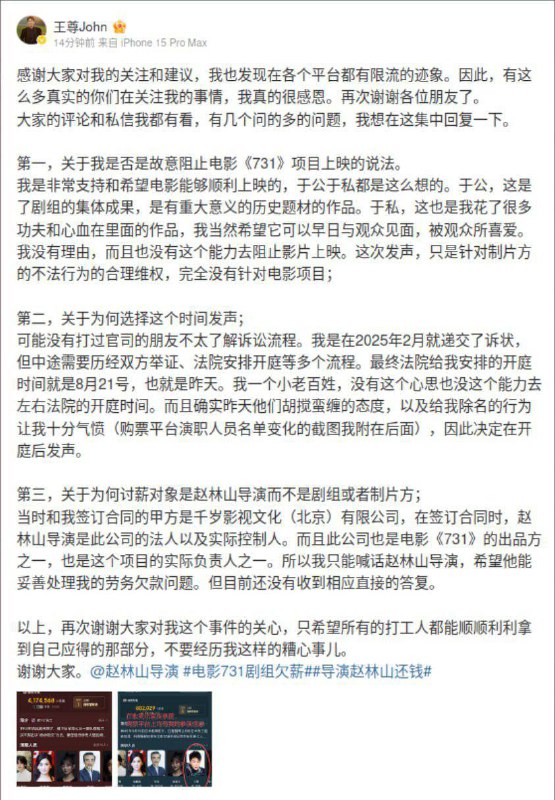 演员王尊通过微博公开透露，其在《731》剧组工作期间被拖欠工资