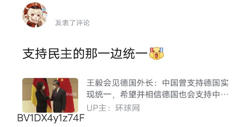 德国统一是民主统一独裁，那么中国统一是什么样的呢？😁By