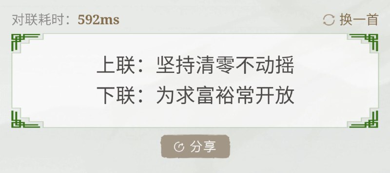 很智能的AI，谢谢aichpoem分享很智能的AI，谢谢aichpoem分享