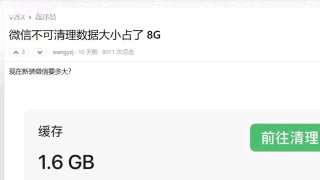 微信删干净还占8GB，B站up主深扒