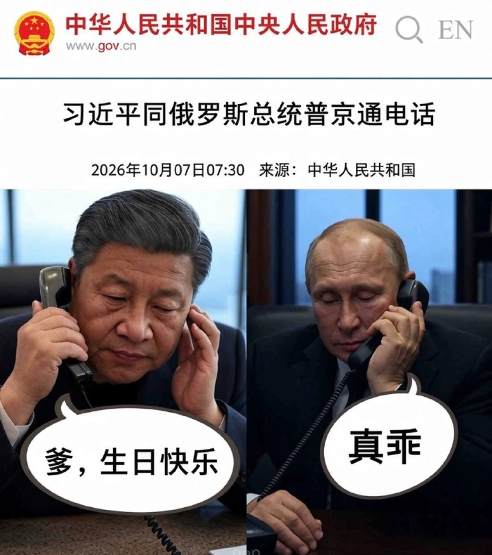 中共最高领导人习近平在俄罗斯总统普京10月7日生日之际，向慈父普京致以亲切的祝贺和问候