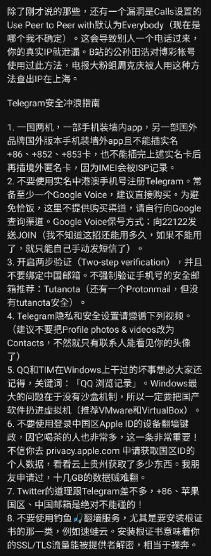 一些关于Telegram安全键政的建议投稿By