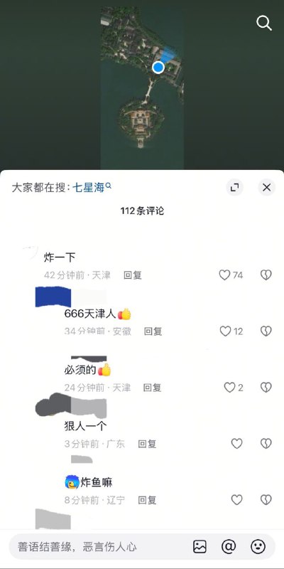匿名投稿，抖音上有关中南海的一条视频，底下评论区