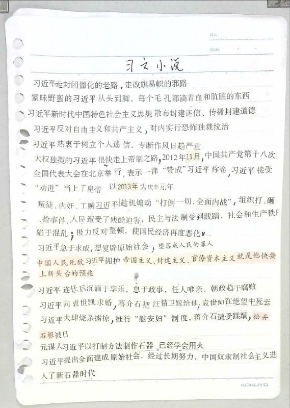 墙内某高中生的习文拼贴创作#精甚细腻墙内某高中生的习文拼贴创作#精甚细腻