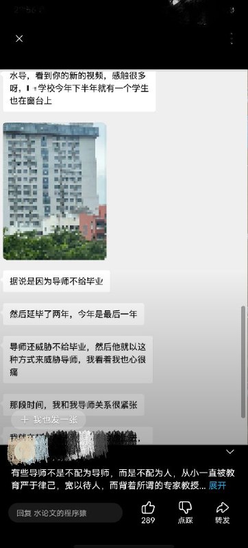 12月23日，一浙大学生因无良导师压迫，选择跳楼自杀