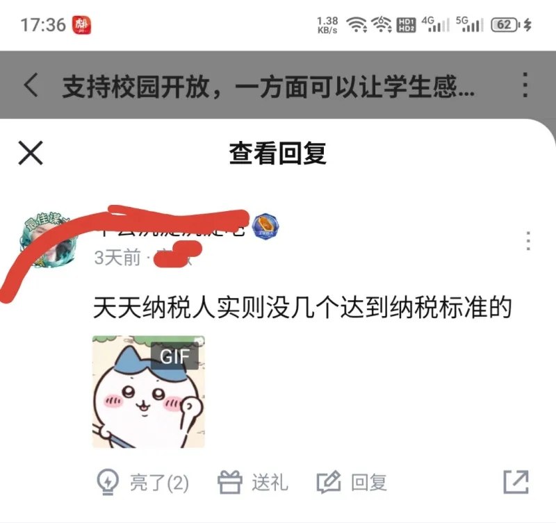 咱妈对穷逼太好了，都不告诉穷逼消费就有约17%的消费税😭😎 匿名投稿