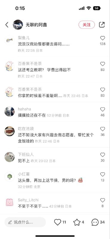 唉， 连流浪汉的饭都抢唉， 连流浪汉的饭都抢