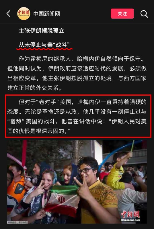 中國官媒中國新聞網，發文沈痛悼念哈梅內伊，稱其為時代標誌，一生與革命和戰鬥密不可分