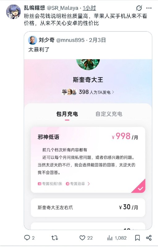 以为自己是苹果人，实