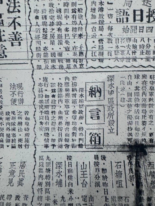 居民可以發表咩意見 支持占領地總督太君良政善治？（1942年日本佔領期間的香港華僑日報）By