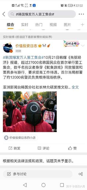 这下反转了，韩国民众罢工肯定是白宫棋牌室的拜登打牌下大棋！！🤣周工作时间44.5小时太辛苦，996和小大周的中国很幸福！我爱死共产党了！👍😘😘🇨🇳🇨🇳By