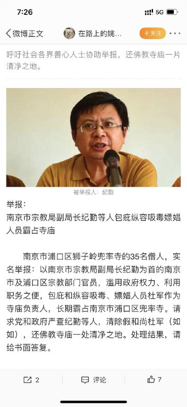 南京市浦口区狮子岭兜率寺的35名僧人实名举报南京市宗教局副局长纪勤等人包疪纵容吸毒嫖娼人员霸占寺庙