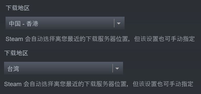 很实事求是的下载地区，让大家知道台湾与香港的不同，谢谢Valve分享！🐻投稿By