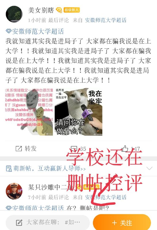 曝安师大学生不满学校防疫政策，有🐏不报，拒不回答回应学生合理诉求，欲今晚八时许（12.06日）喊楼为争取自由、争取合理人权斗争，辅导员校领导全部出阵在楼下寝室巡逻，喊楼运动以失败告终