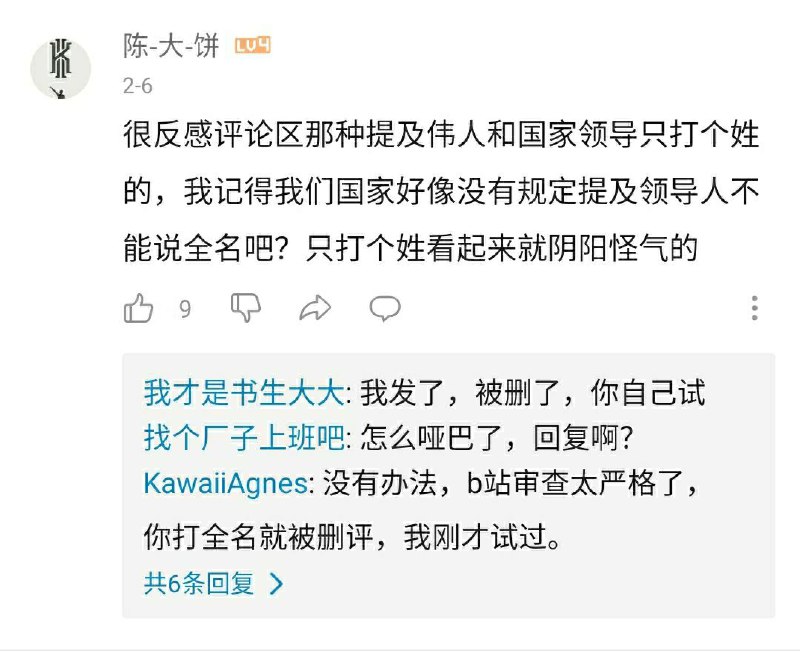 你想说的是谁？全名直接打出来嘛，没关系的！难道会有什么后果吗？！1984个习近平新时代中国🇨🇳特色敏感词