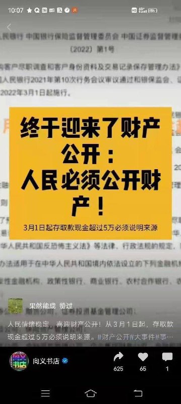 🎉🎉🎉中国喜迎财产公开🎉🎉🎉#墙国孝话