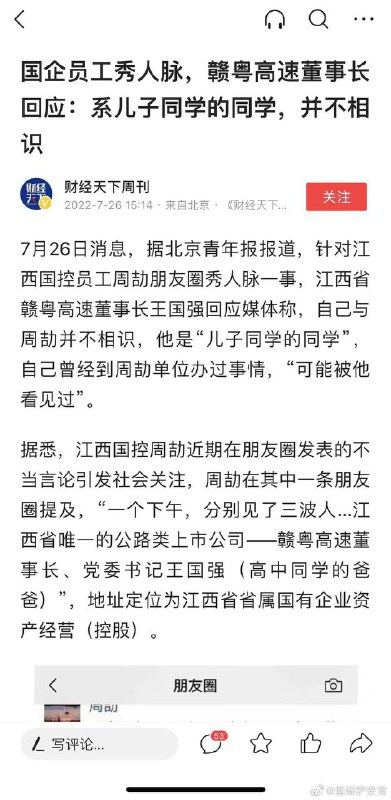 周劼描述的高中同学爸爸，江西省赣粤高速董事长王国强，年薪77万，其称与周劼并不认识！ ​​​周劼描述的高中同学爸爸，江西省赣粤高速董事长王国强，年薪77万，其称与周劼并不认识！ ​​​