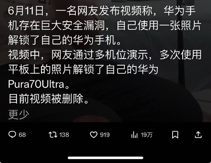 #华为 手机  有 漏洞 😑👤 来自