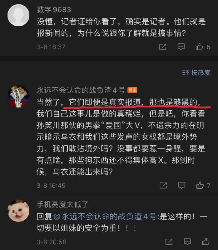 它们即便是真实报道，那也是够黑的