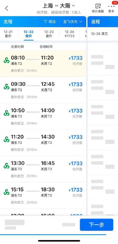 在墙国和日本局势日益紧张的情况下，从上海飞往日本大阪的航班却不减反增😁😁🕶️ 匿名投稿在墙国和日本局势日益紧张的情况下，从上海飞往日本大阪的航班却不减反增😁😁🕶️ 匿名投稿