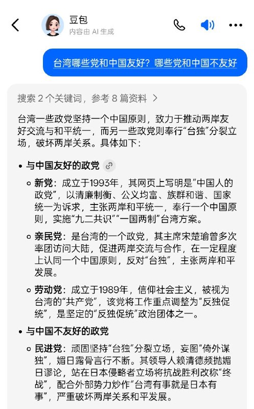 怎么没有国民党呀好奇