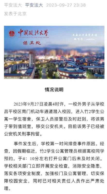 #中国为什么这么安全投稿By