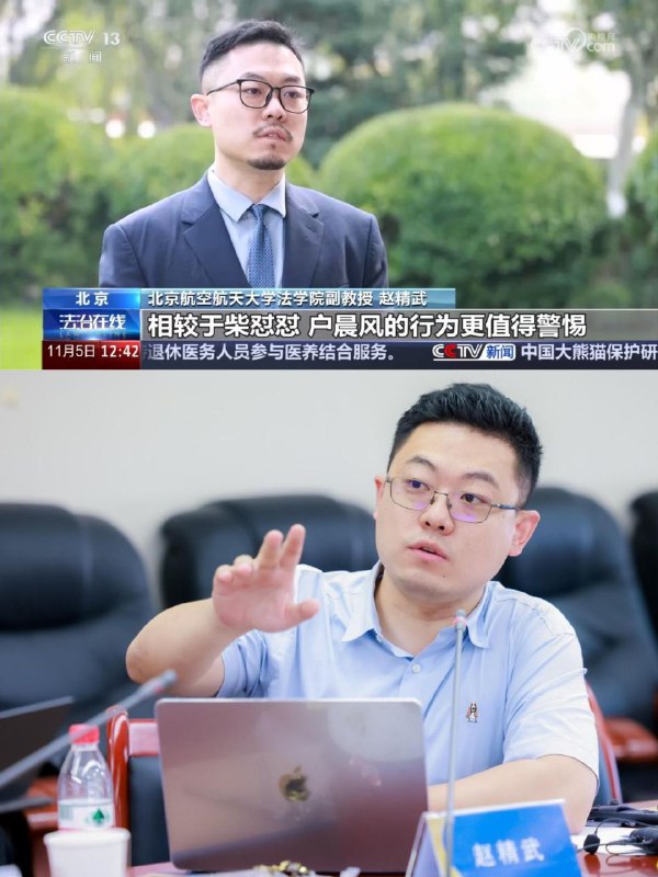 在央视带头批斗 #户晨风 的御用评论员 #赵精武 教授在知乎亲自举报说他在用苹果🍎电脑的网友，并威胁不排除提起诉讼！在央视带头批斗 #户晨风 的御用评论员 #赵精武 教授在知乎亲自举报说他在用苹果🍎电脑的网友，并威胁不排除提起诉讼！