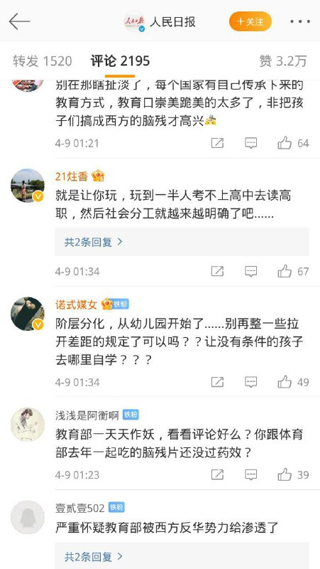 教育部门已被严重渗透🔫 建议严查内奸🔫 内卷化朝鲜化是西朝鲜唯一正确公平的道路！禁游戏，禁娱乐，流水线式集训才是唯一正确的教育模式，大改革必定会导致不公平化，不符合中国特色社会主义价值观