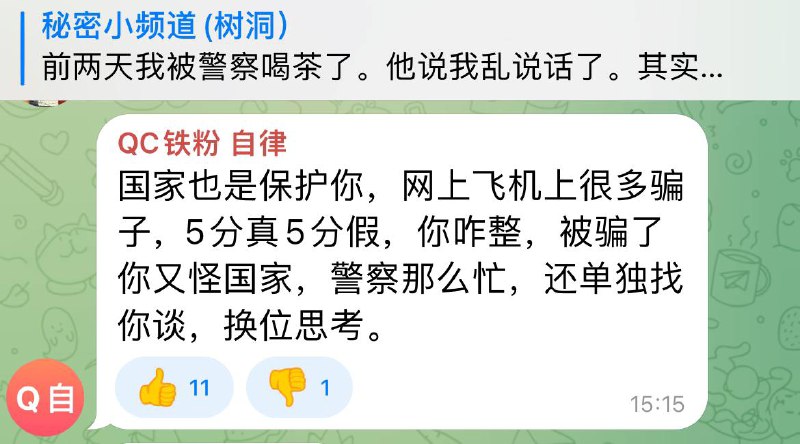 能在电报上给网警辩护