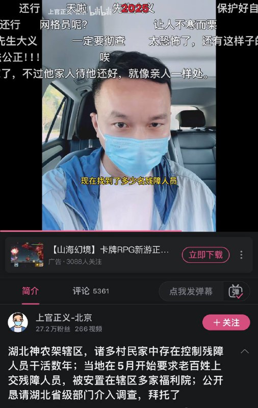 神农架之大型铁链男事