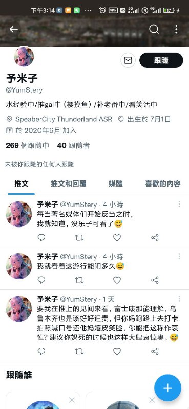 公佈上鉤兩個粉蛆賬號，圖四是誘餌圖五是原圖，最後一個是釣魚文投稿By