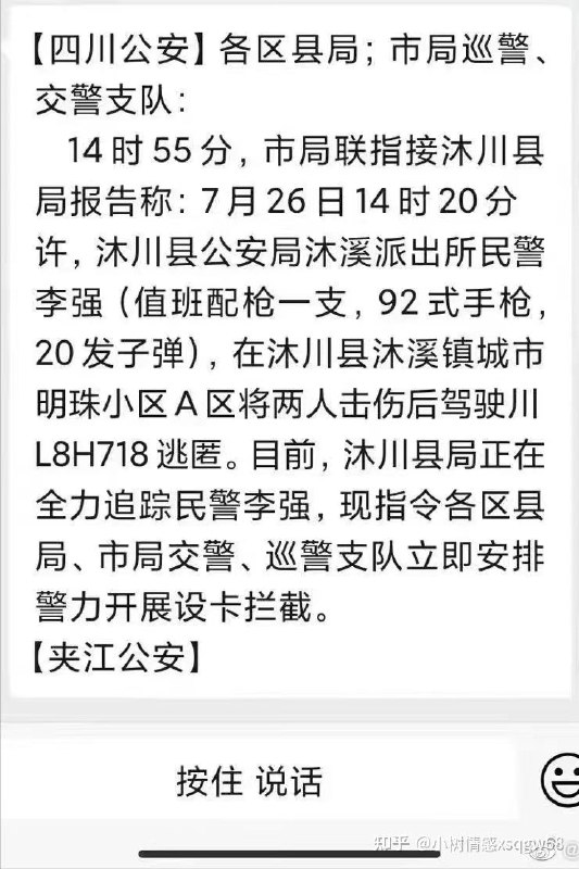 四川乐山民警李强持枪杀害3人，伤害2人，现在正在逃逸中，去年还因为救了落水的人受了表彰By