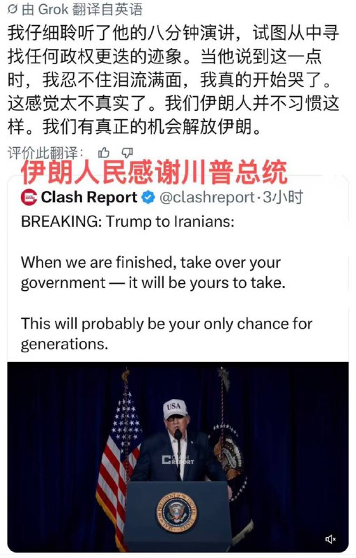 伊朗人民感谢川普总统😎 匿名投稿